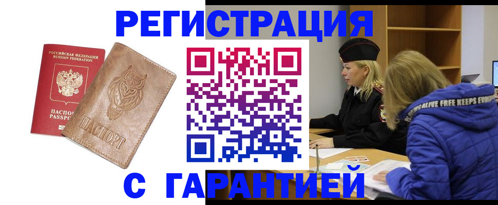 временная регистрация надежно в Болхове